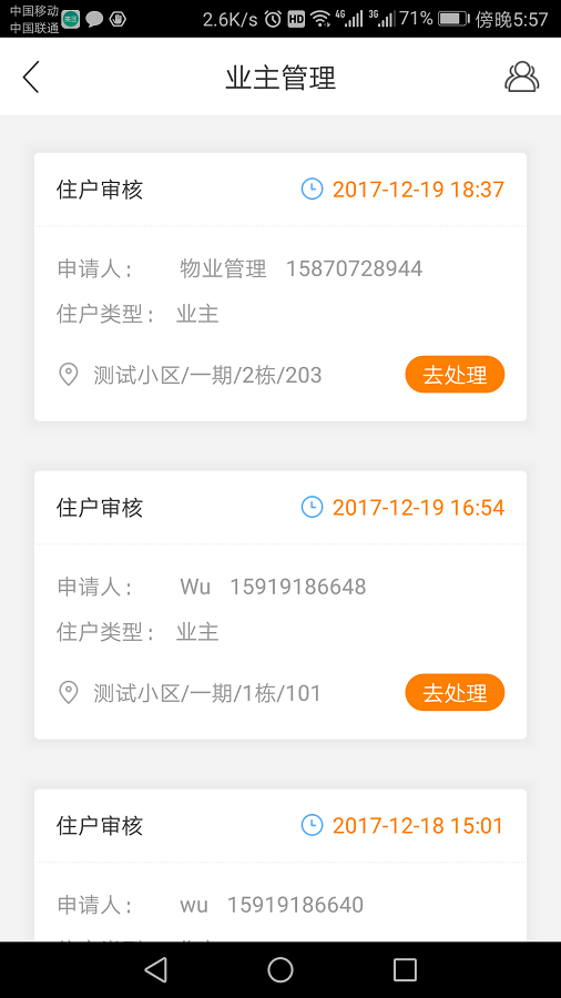 比邻客管家截图3
