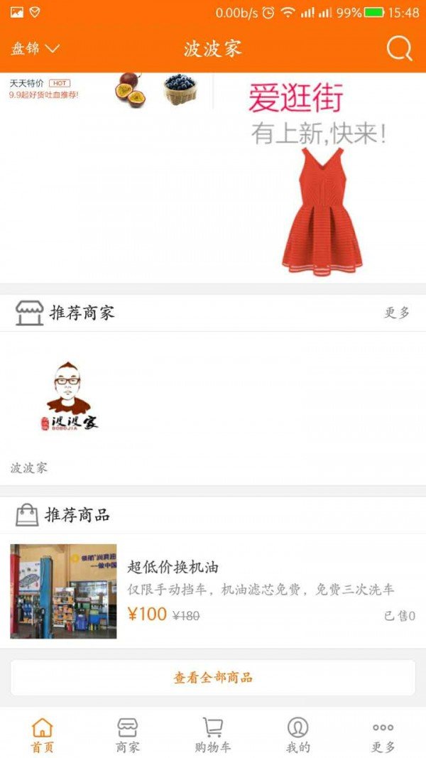 波波家截图2
