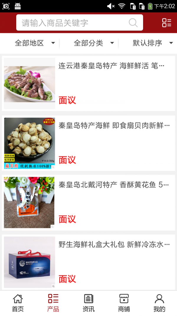 河北旅游信息指南截图1