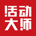 活动大师下载_活动大师ios版下载