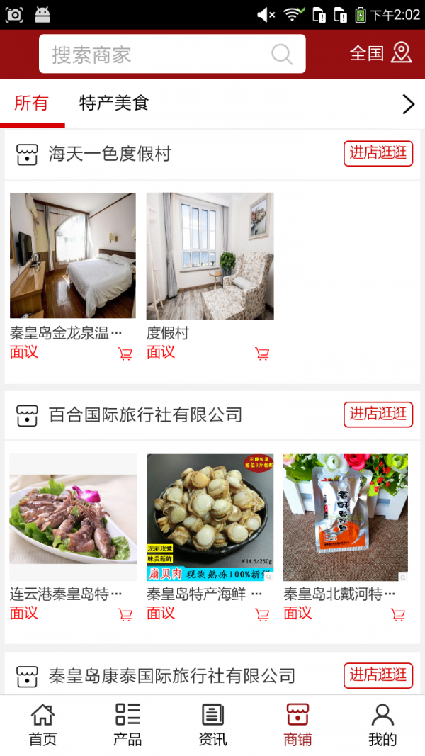 河北旅游信息指南截图2