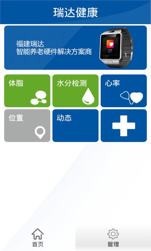 瑞达健康截图2