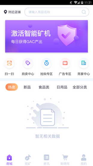 盖娅商城截图1