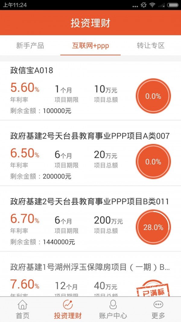 财发现截图2