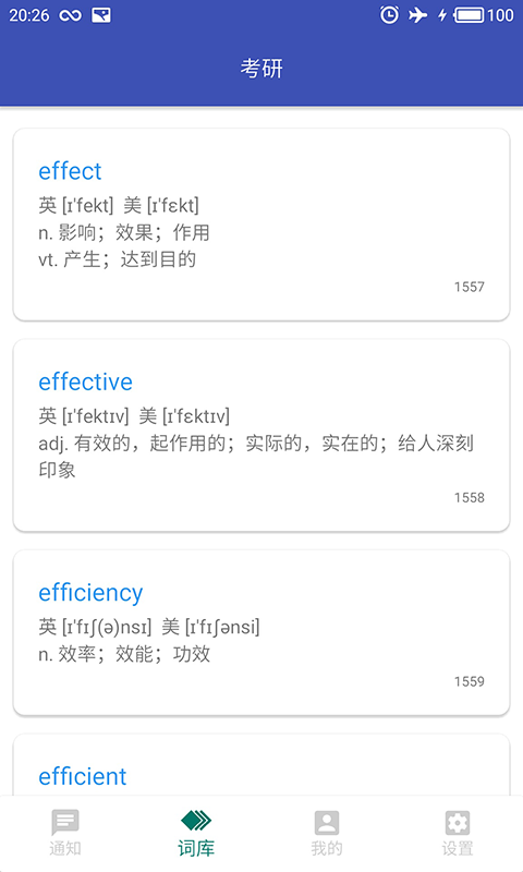 通知栏背单词截图3