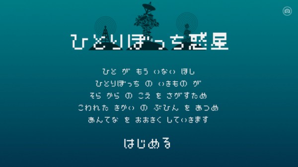 孤独的星球截图1