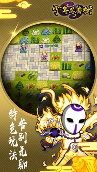 少年忍者坛截图4