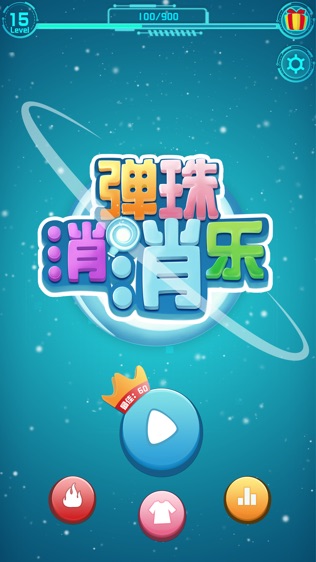 弹珠消消乐截图1
