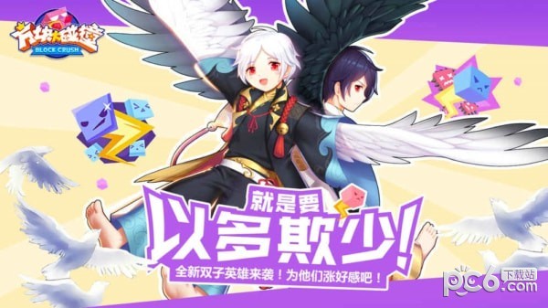 方块大碰撞百度版截图2