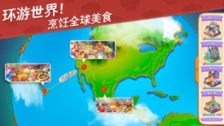 星厨志愿截图2