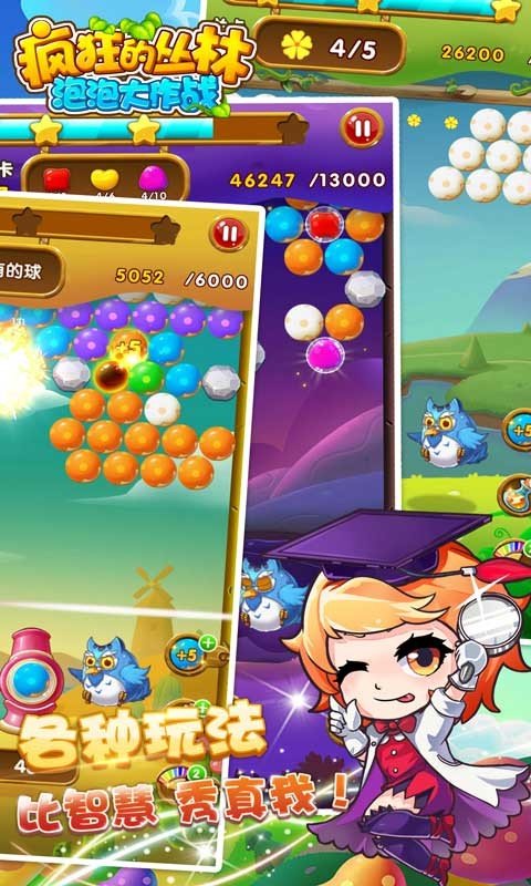 疯狂的丛林泡泡大作战截图3