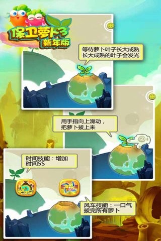 萝卜保卫战联盟截图1