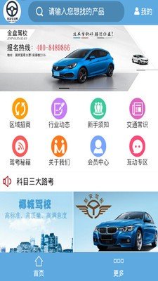 海南驾培网截图2