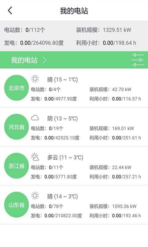 万家光伏截图2