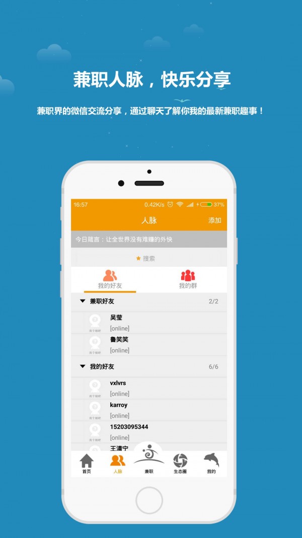 今日兼职神器截图3