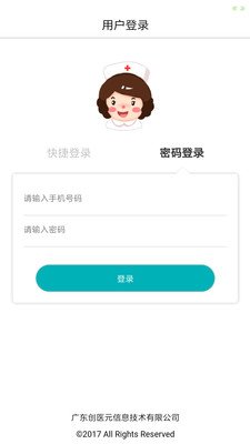 健康家园护士截图1
