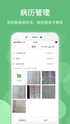 健康乐医生端截图1