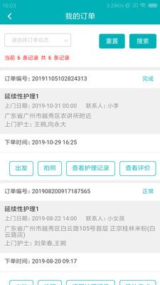 健康家园护士截图2