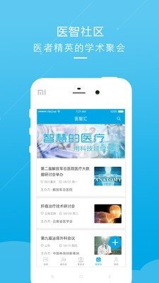 医智社区截图3