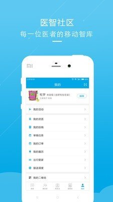 医智社区截图2