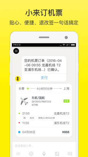 助理来也下载_助理来也官网版下载-2