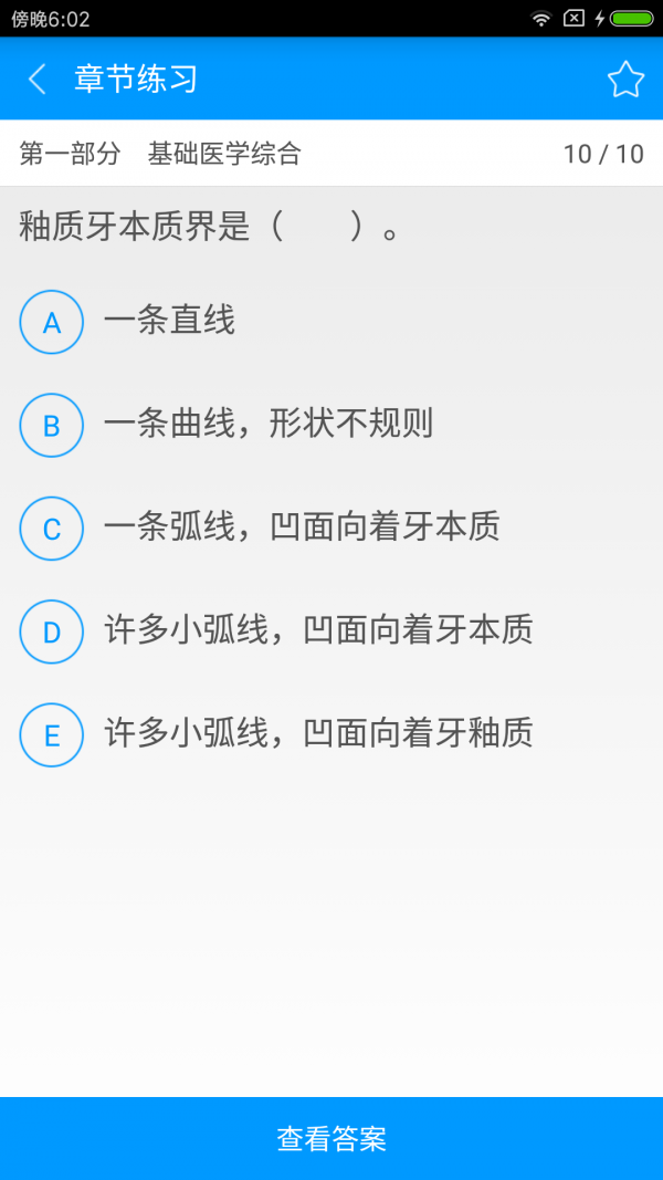 口腔助理医师备考宝典截图2
