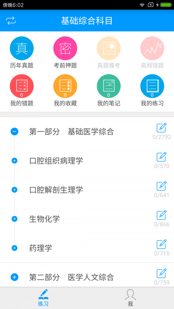 口腔助理医师备考宝典截图1