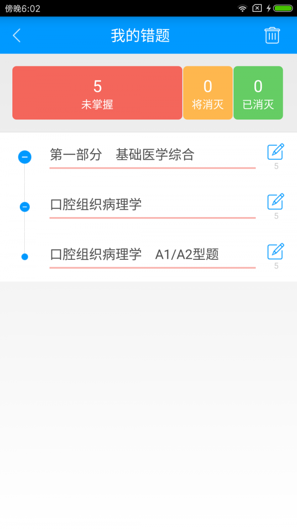 口腔助理医师备考宝典截图3