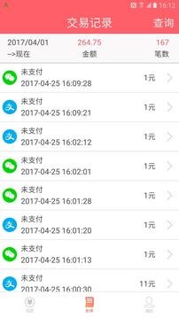 同兴支付截图3