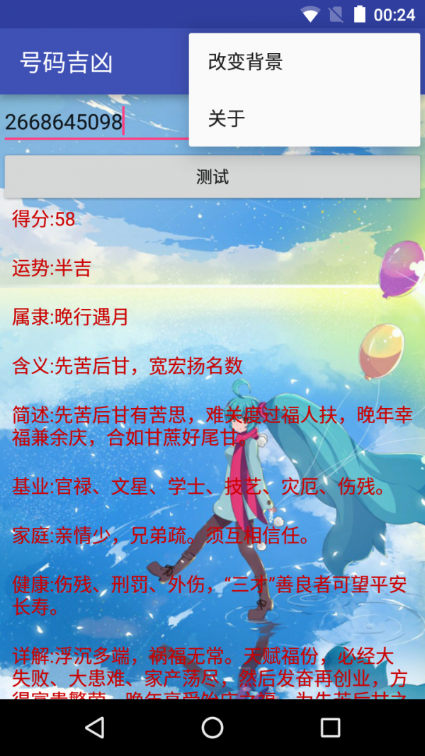 号码吉凶占卜截图4