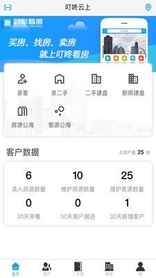 叮咚云上截图3
