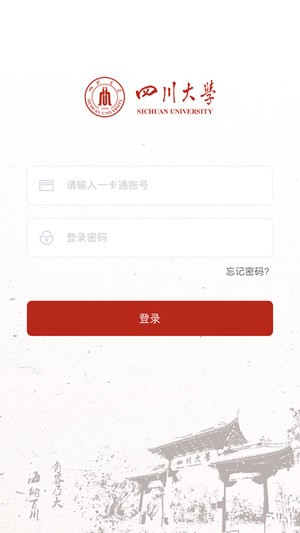 四川大学截图4