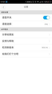 婉美出行司机端截图4