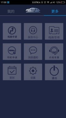 婉美出行司机端截图3