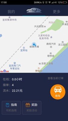 婉美出行司机端截图1