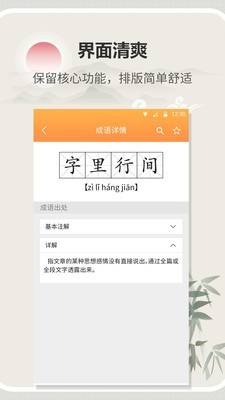 字典词典通截图2