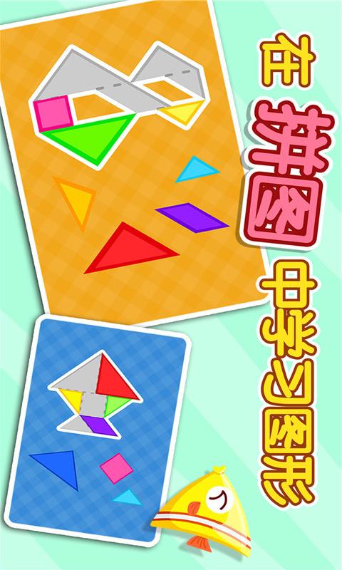 宝宝拼拼乐截图2