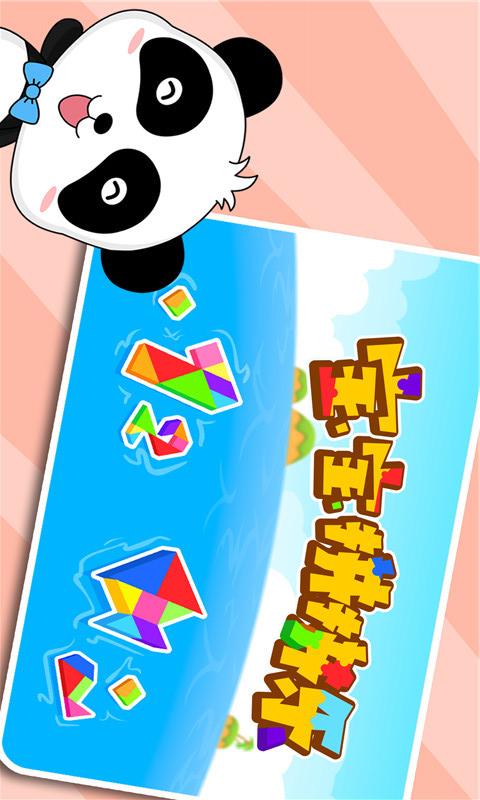 宝宝拼拼乐截图5