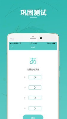 学日语五十音图截图3