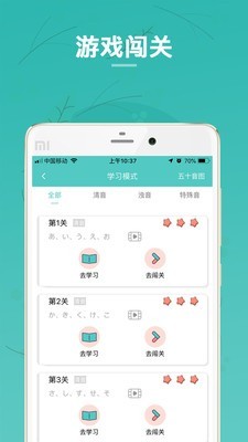 学日语五十音图截图1