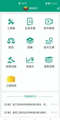 建筑盒子截图1