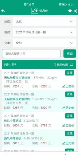 建筑盒子截图4