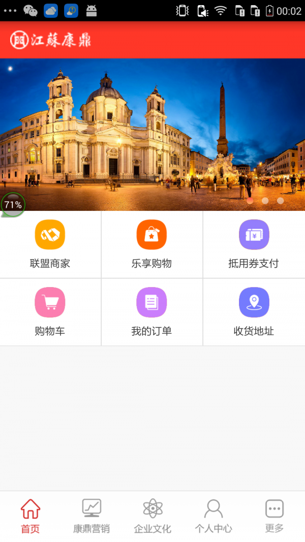 康鼎商城截图1