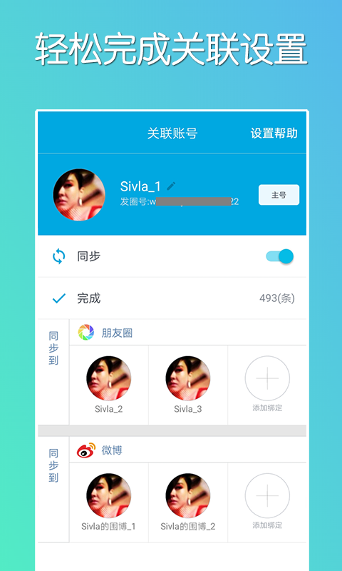 微同步截图2