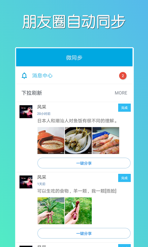 微同步截图1