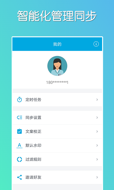 微同步截图4