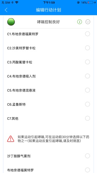 悠然呼吸患者截图3