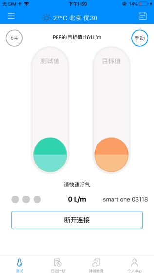 悠然呼吸患者截图1