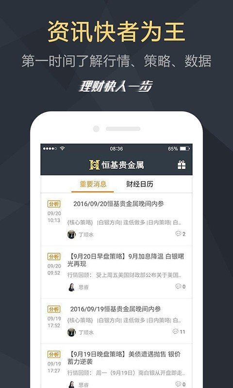 恒基贵金属截图3