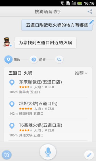搜狗语音助手-01